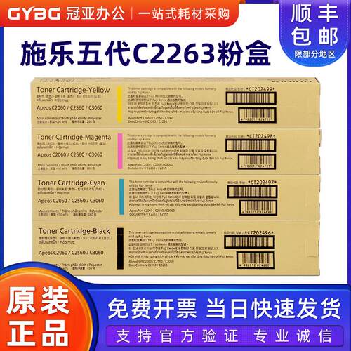 原装施乐V C2263 C2265 C2060 C3060 2560五代粉盒CT202496废粉仓
