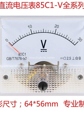 指针式直流电压表85C1-5V10V15V20V 30V 50V100V 250V机械电压表