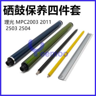 mc2500A硒鼓刮板 mc2000A 充电辊 mc2001 理光IMC2000鼓芯MC2000