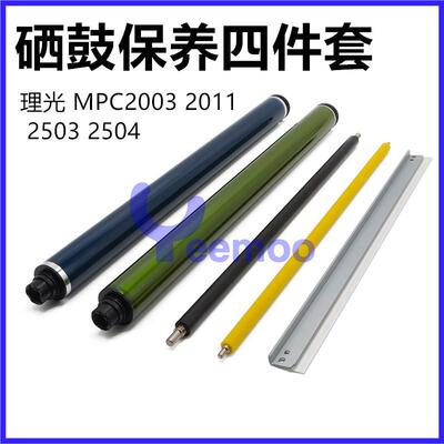 理光IMC2000鼓芯MC2000 mc2001 mc2000A mc2500A硒鼓刮板 充电辊