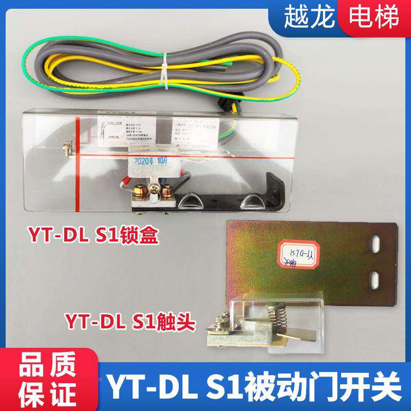 日立广日电梯 门锁双触点锁盒开关 YT-DL S1 永大电梯被动门开关