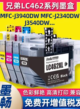 兼容兄弟LC462XL墨盒brother MFC-J2340DW MFC-J2740DW打印机墨盒