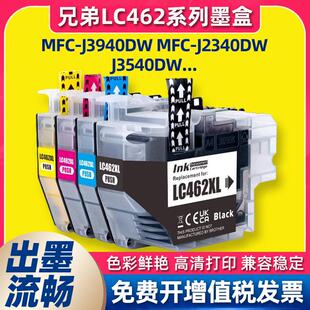兼容兄弟LC462XL墨盒brother MFC-J2340DW MFC-J2740DW打印机墨盒