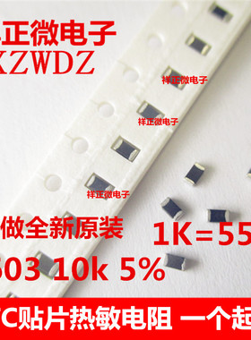 原装正品 0603 10K 5% NTC贴片热敏电阻 SDNT1608X103J3950HTF