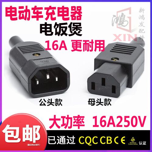 品字插头 AC插座电瓶车电脑电饭锅三孔公母对接对插三芯电源插座