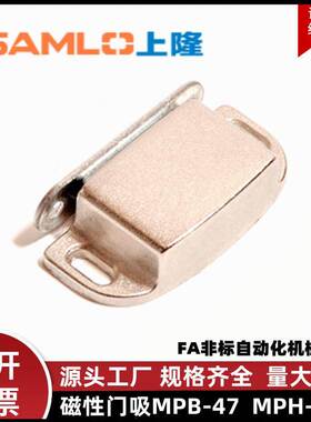 磁性门吸 MPB-47门扣 自动化机柜 不锈钢磁性 MPH-56