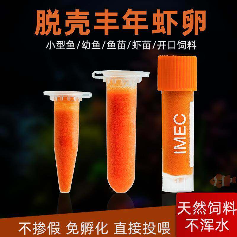冰冻丰年虾幼虫卤幼雀鱼苗幼鱼食热带鱼苗斗鱼水母开口粮