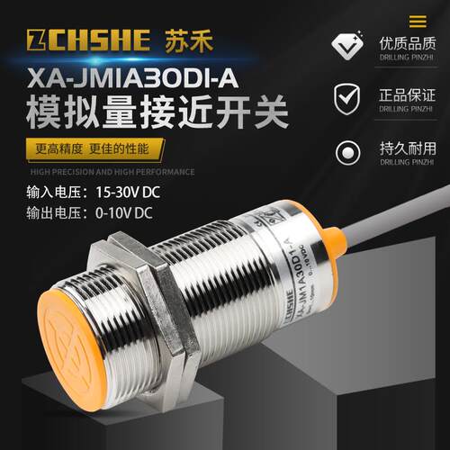XA-JM1A30D1-A电感式接近开关电压模拟量0-10V位移线性输出传感器
