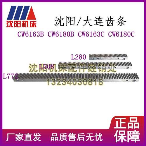 沈阳大连配件CW6163B CW6163C CW6180C CW61680B车床齿条牙条1014