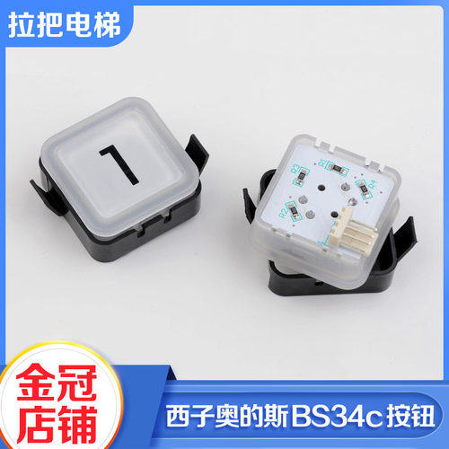 全新OTIS电梯按钮 西子奥的斯BS34c按钮 BS34C按钮电梯配件包邮