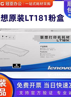 联想原装 LT181K M C Y黑色红色黄色青色 粉盒 CS1811彩色打印机
