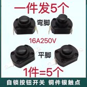 莱克吉米JIMMY便携式 家用吸尘器电源按钮开关电动拖把开关大电流