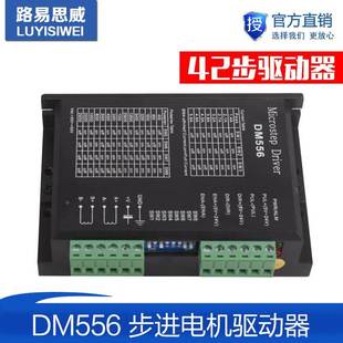 86步进电机驱动器256细分DM556替代M542 TB6600 DSP数字式