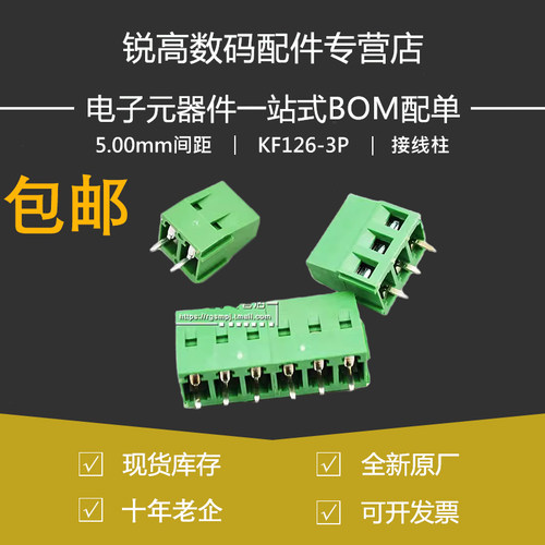 锐高 KF126-3P 接线柱 5.00mm间距 接线端子 250V8A 可拼接