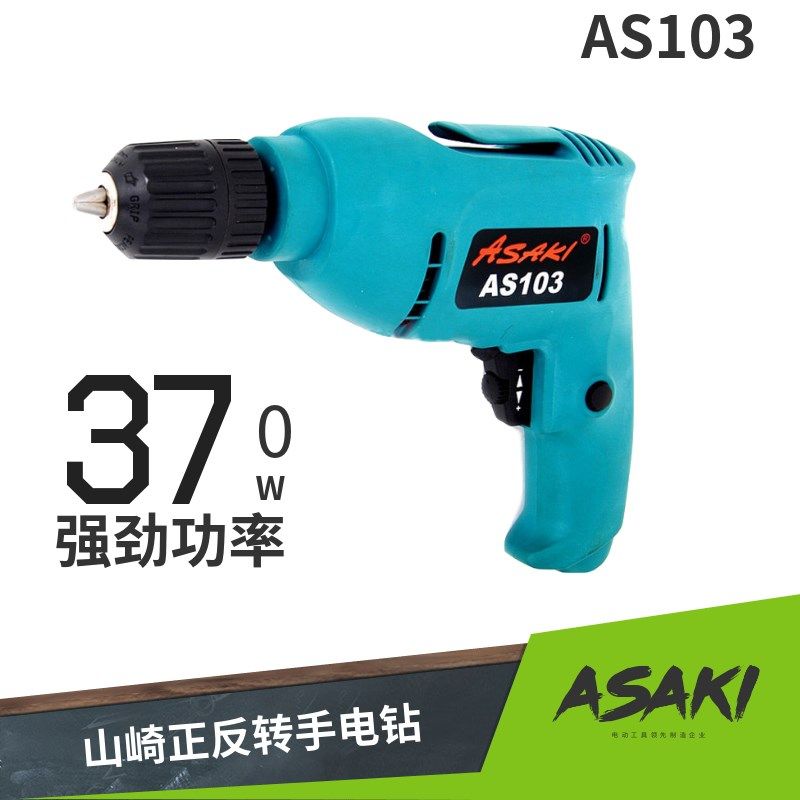 AS103山崎电动手枪钻插电室内装修电动工具手电钻有线正反转电钻