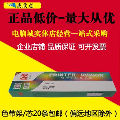 神州适合爱普生EPSON LQ690K LQ680KIII LQ680K2 LQ675KT色带架芯