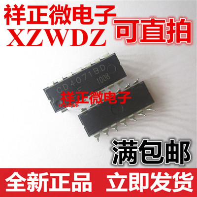 全新正品 CD4071 CD4071BE CD4071BD 直插DIP-14 逻辑 二进制计数