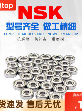 nsk高速微型小轴承606 607 608zz 624 625 626 627 628 629 698z
