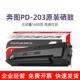 奔图PD 203T硒鼓P2228 P2200W 原装 M6200W M6602WM6203打印机粉盒