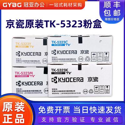 原装京瓷TK-5323粉盒 P5018cdn墨粉组件 DK5230黑色硒鼓 5231彩鼓
