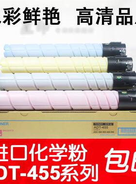 星印适用 震旦 ADT-455 粉盒 ADC 455 555 ADC 456 556 彩色 碳粉