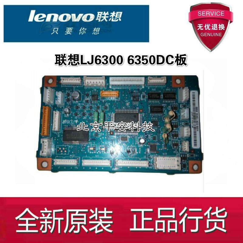 原装正品 联想LJ6300 LJ6350 DC板 控制板 引擎板 主控板