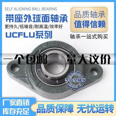 外球面轴承带座加高菱形座UCFLU204 FLU205 206 207 208 209 210