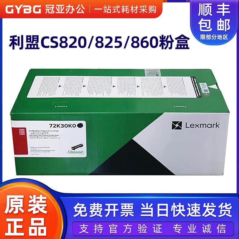 原装利盟CS820 CX820 825 860粉盒 72K30K0黑色 72K3XM0红色高容