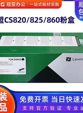 原装利盟CS820 CX820 825 860粉盒 72K30K0黑色 72K3XM0红色高容