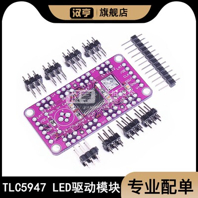 TLC5947 12bits PWM 脉宽调制 24路输出通道 RGB LED驱动模块