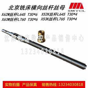 X5032横向 北京铣床X52K 400K 丝杠丝母丝杆螺母 X62WX53KX63W