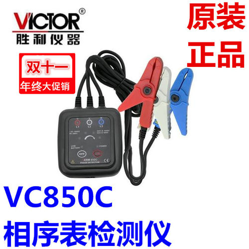 VICTOR胜利 VC850C相序表VC850D三相测试仪vc850相序表三相交流电