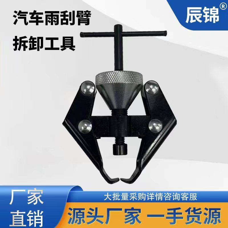 德国进口调节型雨刮臂拉马 汽车雨刮臂拆卸工具 雨刷臂拉马拆雨刷,标准件/零部件/工业耗材,输送带/传送带,淘宝优惠券,粉丝福利购,淘宝优惠卷