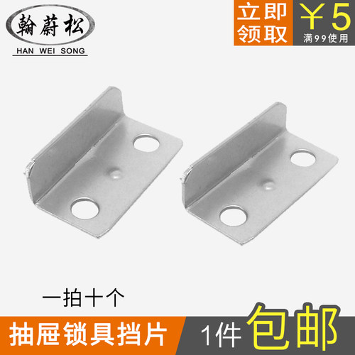 抽屉柜门衣橱铁门锁舌挡片门锁暗锁扣片免开孔直角挡片7字铁片