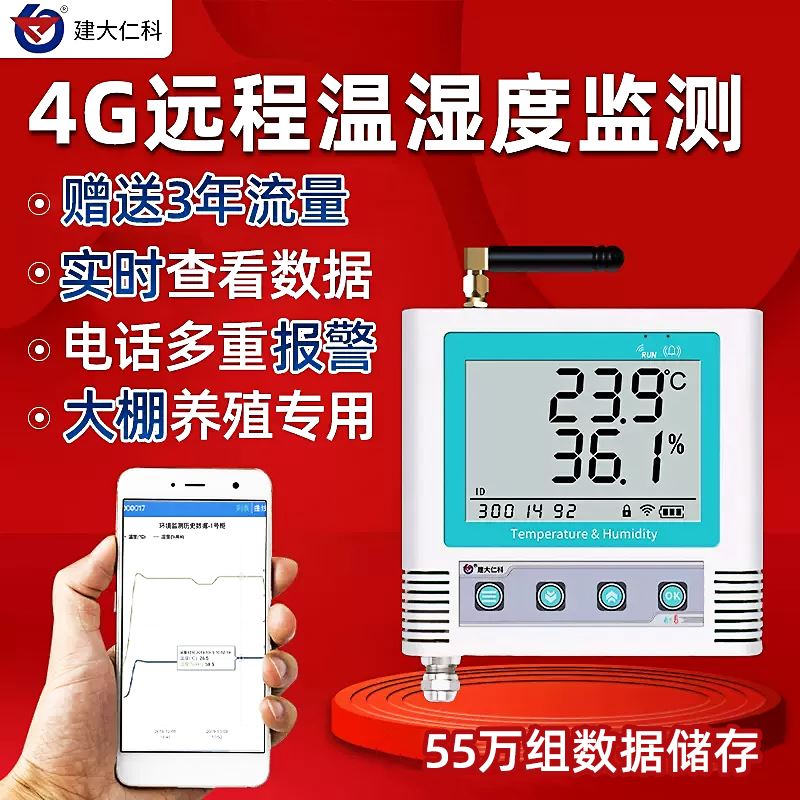 远程温度手机监控app电话报警无线养殖高精度记录仪大棚温湿度计