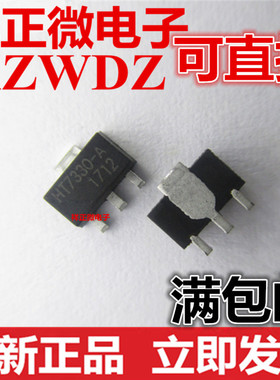 全新正品 HT7330-A HT7330-1 贴片SOT-89 三端稳压芯片/稳压管
