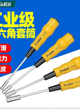 宝工1PK-9402内六角螺丝套筒起子螺丝刀批套装19400/2800系列M3-8