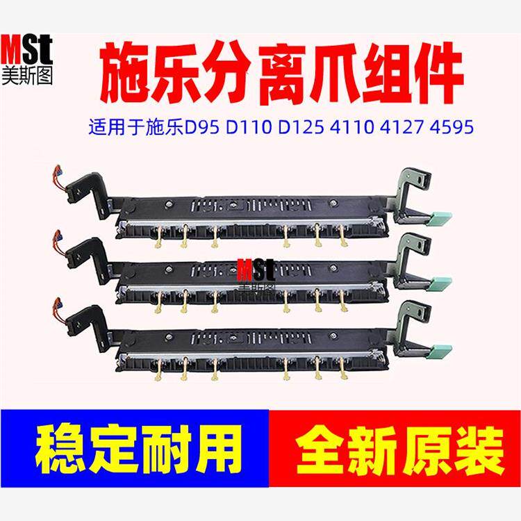 施乐4110 4112 4127 4595 900 D95 D125 110定影器分离爪组件原装