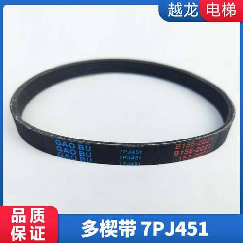 电梯门机皮带多沟带多楔带7PJ451橡胶同步带 电梯配件现货包邮