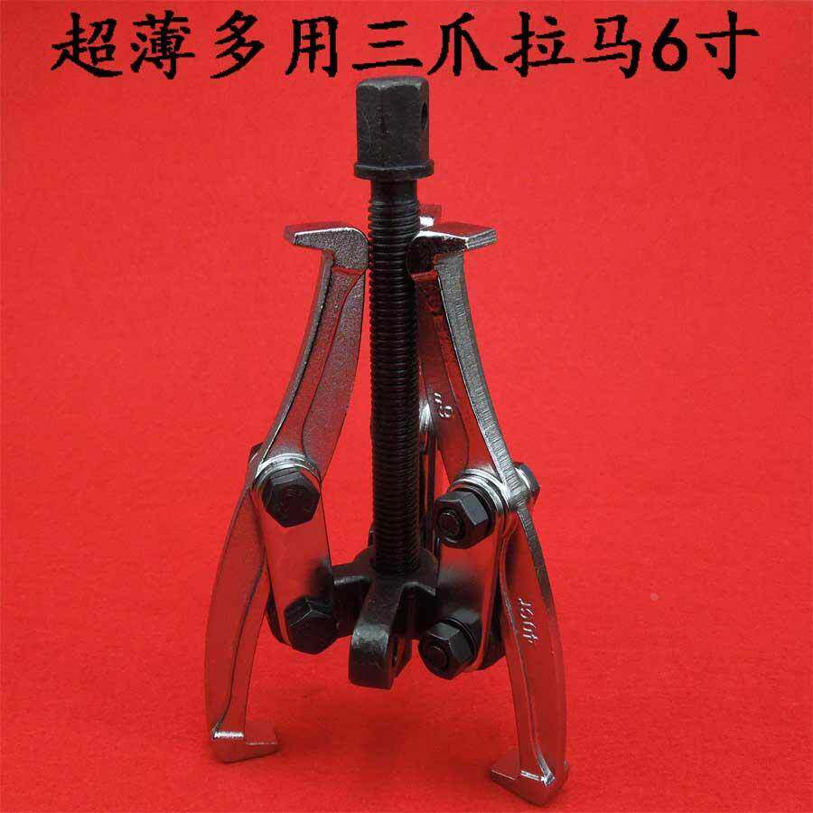 高档二爪拉马三爪拉马6寸超薄爪拉马锻压超薄多用顶拔器150mm