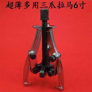 高档二爪拉马三爪拉马6寸超薄爪拉马锻压超薄多用顶拔器150mm