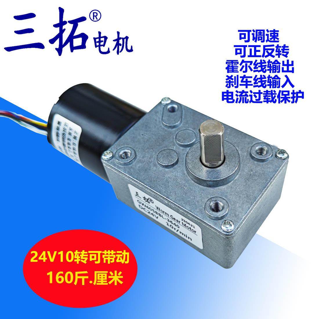 6线无刷电机GW4058BL-3640蜗轮减速电机耐用马达编码器无刷电机