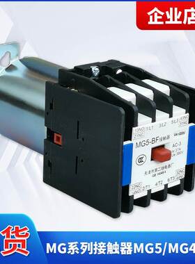 MG5-BF/接触器/MG4D-BF/封星/接触器/MG4D/天津二继电器/MG5/MG2D