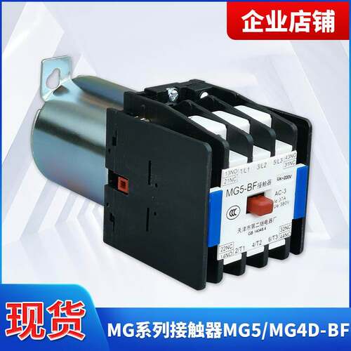 MG5-BF/接触器/MG4D-BF/封星/接触器/MG4D/天津二继电器/MG5/MG2D