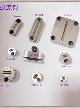 模具限位夹Z5130/18 SLLK16C 行位夹Z5140/0/1/2定位珠Y351-16