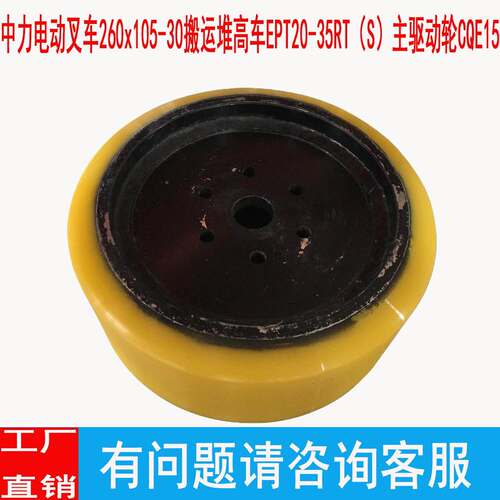 中力电动叉车260x105-30搬运堆高车EPT20-35RT（S）主驱动轮CQE15