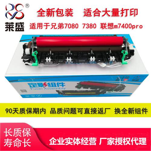 适用联想M7405 7605 7675 7615 7655 2405 LJ2455D 2605D定影组件