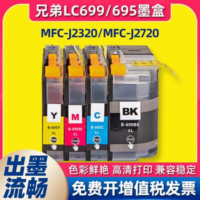适用兄弟2320墨盒brother MFC-J2320 MFC-J2720打印机墨盒LC699XL