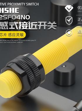苏禾电感式接近开关JR12SF04NO PO塑壳黄色三线NPN常开24V传感器