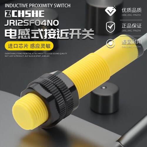 苏禾电感式接近开关JR12SF04NO PO塑壳黄色三线NPN常开24V传感器
